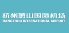 杭州蕭山國際機(jī)場(chǎng)